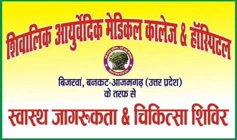 Home | Shivalik Ayurvedic Medical College Bijrava , Post- Bankat ...