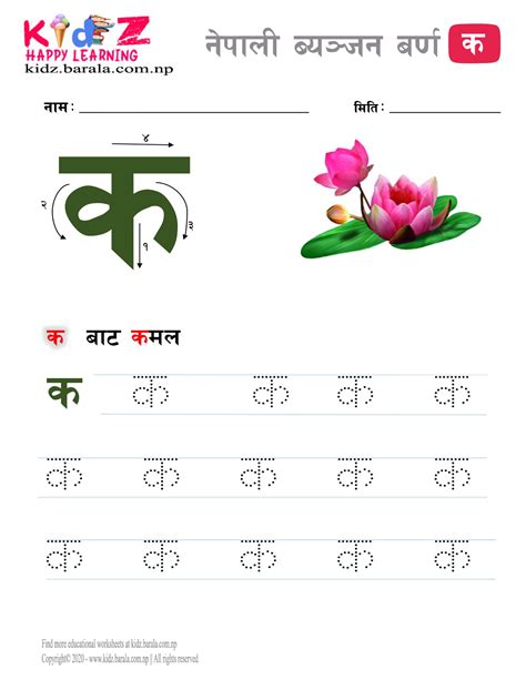 Nepali Consonant Letter KA For Kindergarten With Tracing Image And ...