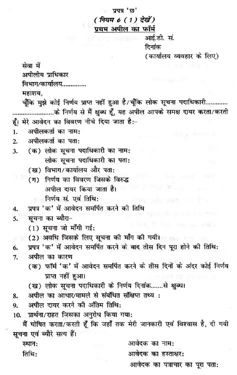 बिहार राज्य सूचना का अधिकार नियम [Right to Information Wiki]