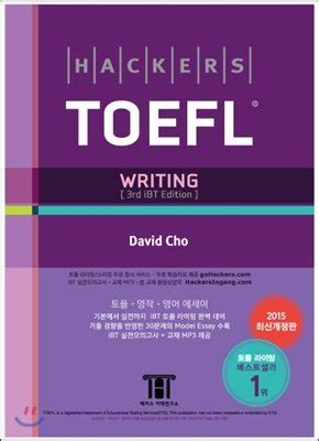 Amazon.in: Buy Hackers Toefl Writing (3rd Edition) Book Online at Low ...
