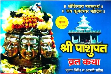 Shivratri Special Book Shri Pashupatinath vrat katha Pujan Vidhi bhaja ...