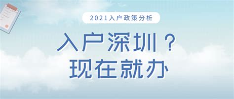 （必看）深圳落户政策2022最新版！
