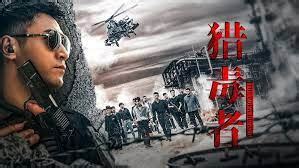 Drug Hunter (猎毒者, 2022) :: Everything about cinema of Hong Kong, China and Taiwan