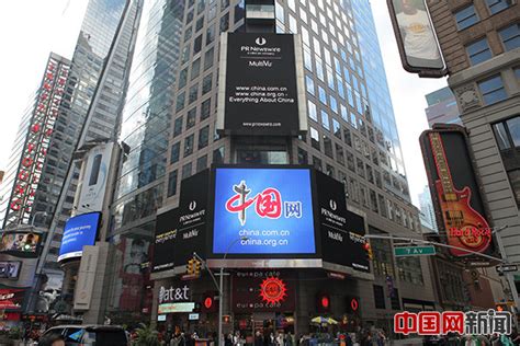 China.org fait sa pub à Times Square