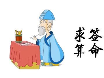 高人算命，看完恍然大悟_南京国学研究会 | Chinese culture research association of Nanjing