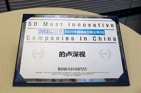 的卢深视入选快公司“2020中国最佳创新公司50”榜单-企业频道-东方网