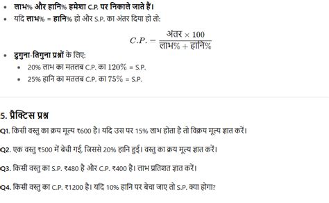 लाभ और हानि | Profit & Loss Formula, Rules & Examples | Mathematics ...