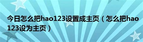 【hao123】-www.hao123.com