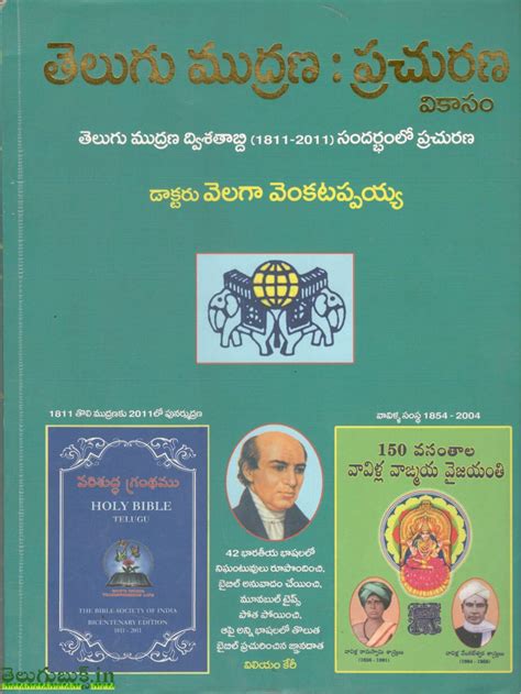 Telugu Mudrana Prachurana Vikasam | TeluguBooks.in (Navodaya Book House)