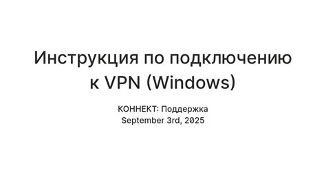 Инструкция по подключению к VPN (Windows) — Teletype