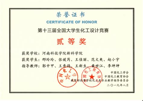 河南省大学生创业大赛证书1-生物工程学院-新乡工程学院