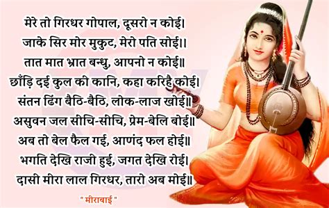 200+ Mira Bai Poem in Hindi | मीराबाई की कविताएं, पदावली, Giridhar ...