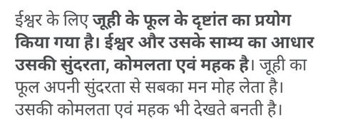 ईश्वर के लिए किस दृष्टांत का प्रयोग किया गया है ईश्वर और उसके साम्य का ...