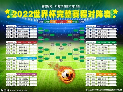 【收藏】2022卡塔尔世界杯 完整赛程及赛场指南