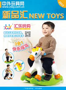 东莞市宇童塑胶制品有限公司 - 展商查询 - CTE中国玩具展-玩具综合商贸平台