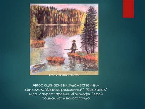 Картинки васюткино озеро рисунок (69 фото)