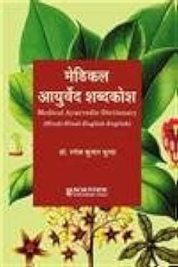 Buy Medical Ayurvedic Dictionary (Hindi-Hindi-English-English) P/B R.k ...
