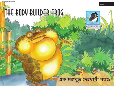 এক মজবুত দেহধারী ব্যাঙ | NLCLMB - CIIL | The world of Stories