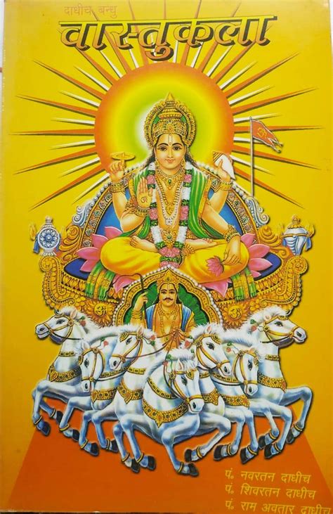 Vastukala : Pandit Navratan Dadhich, Pandit Shivratan Dadhich, Pandit ...