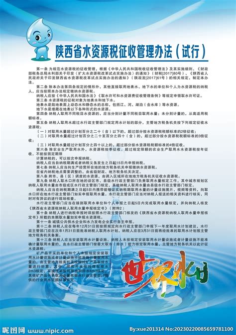322世界水日公益宣传海报PNG图片素材下载_图片编号7582082-PNG素材网