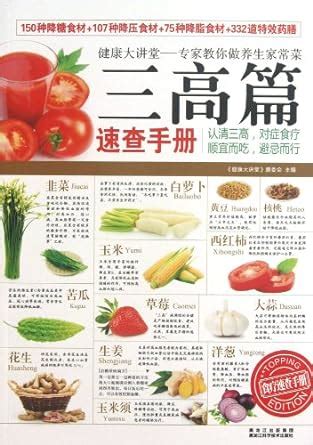 Experts Teach You to Cook Health-keeping Dishes (For Hyperglycemia ...