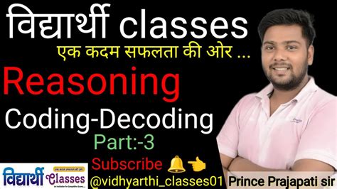 Image result for Ramesh Sir Reasoning Coding/Decoding