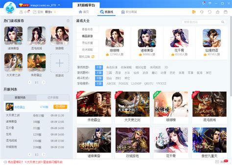 37游戏平台下载-37游戏平台最新版下载[游戏辅助]-华军软件园