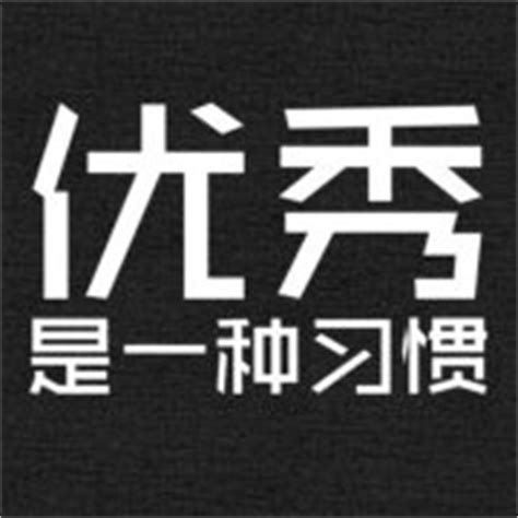 《高效能人士的七个习惯》读书笔记 - 知乎