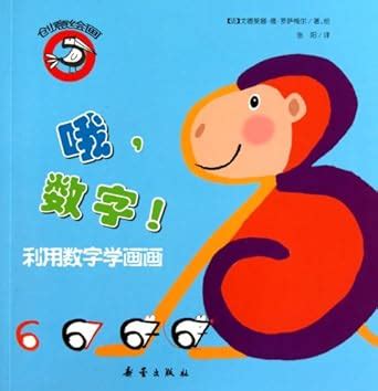 Creative Drawing Oh, Numbers! Use Numbers to Learn Drawing : ge de lai ...