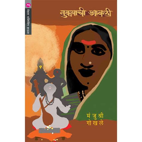 Tukayachi Avali By Manjushri Gokhale – Rasik Sahitya LLP