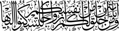 verse 21 from chapter Ar-Rum wall sticker paper poster |islamic poster ...