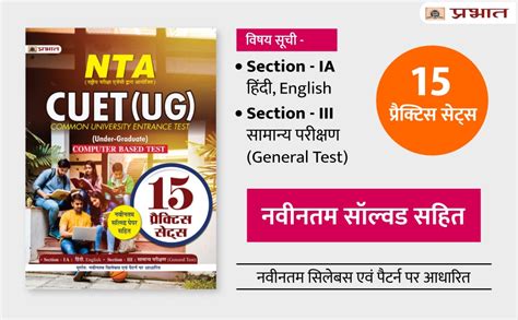 Buy NTA CUET UG Computer Based Test Section I Section III CBT 15 ...