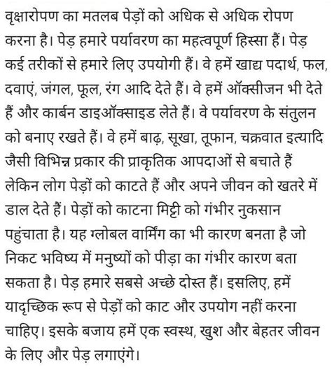 importance of tree plantation paragraph 150 words in hindi - Brainly.in