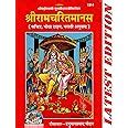 Shri Ram Charit Manas (Marathi) (Gita Press, Gorakhpur) (Sachitra, Mota ...