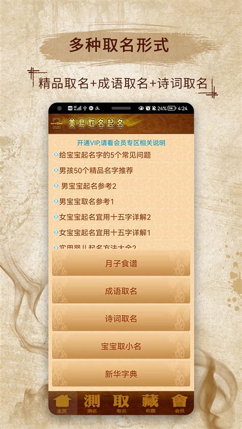 周易生辰八字取名官方新版本-安卓iOS版下载-应用宝官网