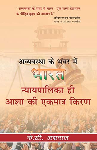India in Chaos: Only Judiciary can Save eBook : Agrawal, K C: Amazon.in ...