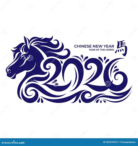Year Of The Horse 2026 Sign. Hand Drawn Horse Vector Illustration | CartoonDealer.com #336279974