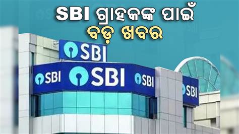 SBI ଗ୍ରାହକଙ୍କ ପାଇଁ ବଡ଼ ଖବର; FD ଓ RD ଉପରେ ମିଳିବ ସେୟାର ମାର୍କେଟ ଭଳି ...