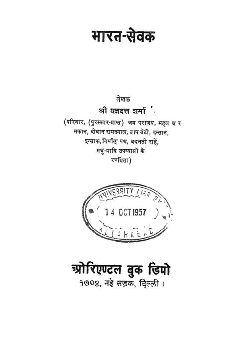 भारत सेवक | Hindi Book | Bhaarat sevak - ePustakalay