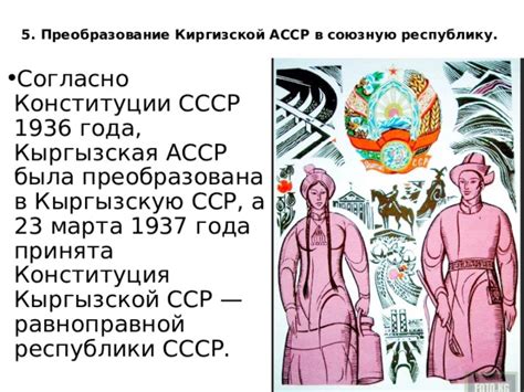 Становление и развитие кыргызской национальной государственности (9 ...