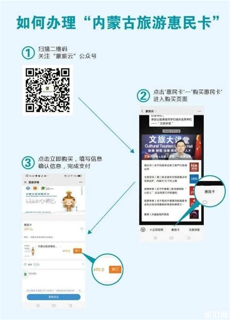 2020内蒙古旅游惠民卡怎么领取和办理地点 内蒙古旅游惠民卡景点名单_旅泊网