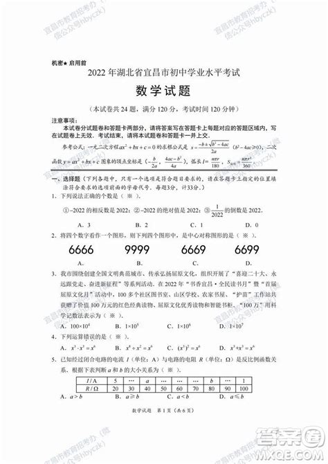 湖北宜昌市2016-2017学年初一上期中数学答案(2)_初一数学_中考网