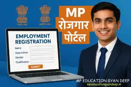 MP Rojgar Portal Online Registration: म.प्र. रोजगार पोर्टल पर ऑनलाइन ...