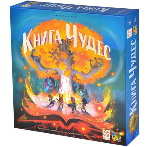 Купить Книга чудес в магазине Hobby Games