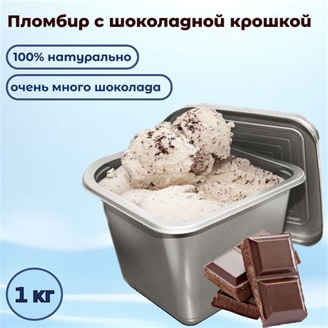 Мороженое Чистая линия пломбир "Улётная крошка", 1 кг купить на OZON по ...