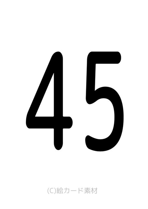 45/数字41→50/かず・数字/絵カード素材
