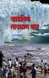 Jagtik Tapman Vadh written by G. B. Sardesai published by Nachiket ...