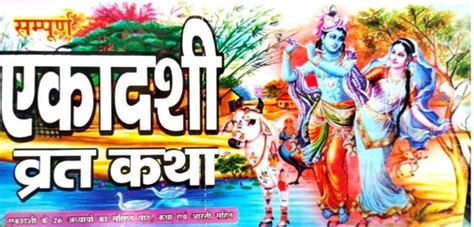 Ekadashi Vrat Katha Book Sampurn Ekadashi Ke 26 Adhyayon ka Sankshipt ...