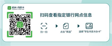 《杭州市民卡》办理学生卡方法_121手游网