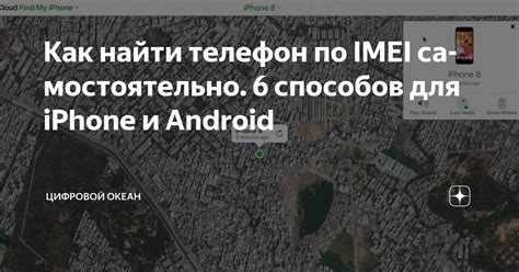 Как найти телефон по IMEI самостоятельно. 6 способов для iPhone и ...